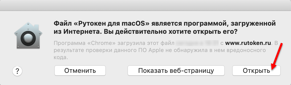 Не обнаружено приложение рутокен коннект